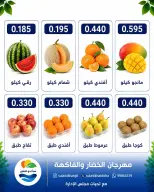 عروض جمعية الصليبخات والدوحة الاثنين ٣١ أغسطس ٢٠٢٦ مهرجان الخضار والفاكهة - جمعية الصليبخات والدوحة - الكويت - 31 اغسطس 2026 – 31 اغسطس 2026 - صفحة 3