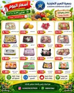 Al Naeem co-op offers Monday 31 August 2026 Vegetable and fruit offers - Page 4