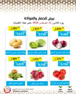 عروض جمعية وزارة الدفاع الإستهلاكية الاثنين ٣١ أغسطس ٢٠٢٦ عرض الخضار والفواكه - جمعية وزارة الدفاع الإستهلاكية - الكويت - 31 اغسطس 2026 – 31 اغسطس 2026 - صفحة 3