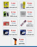 Al Shaab co-op offers from 26 August to 10 September 2026 Family supplies offers - Al Shaab co-op - Kuwait - 26 August 2026 – 10 September 2026 - Page 3