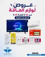 Al Shaab co-op offers from 26 August to 10 September 2026 Family supplies offers - Al Shaab co-op - Kuwait - 26 August 2026 – 10 September 2026 - Page 1