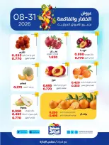 Ofertas de Cooperativa Sabah Al Salem lunes 31 agosto 2026 Ofertas de frutas y verduras - Página 5