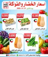 عروض جمعية العارضية التعاونية الاثنين ٣١ أغسطس ٢٠٢٦ عروض الخضار والفواكه - جمعية العارضية التعاونية - الكويت - 31 اغسطس 2026 – 31 اغسطس 2026 - صفحة 2