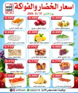 عروض جمعية العارضية التعاونية الاثنين ٣١ أغسطس ٢٠٢٦ عروض الخضار والفواكه - جمعية العارضية التعاونية - الكويت - 31 اغسطس 2026 – 31 اغسطس 2026 - صفحة 3
