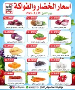 عروض جمعية العارضية التعاونية الاثنين ٣١ أغسطس ٢٠٢٦ عروض الخضار والفواكه - جمعية العارضية التعاونية - الكويت - 31 اغسطس 2026 – 31 اغسطس 2026 - صفحة 4