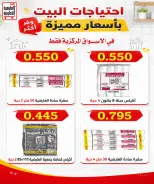 عروض جمعية العارضية التعاونية الاثنين ٣١ أغسطس ٢٠٢٦ تخفيضات أقل من 1 دينار - جمعية العارضية التعاونية - الكويت - 31 اغسطس 2026 – 31 اغسطس 2026 - صفحة 3