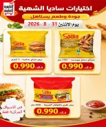 عروض جمعية العارضية التعاونية الاثنين ٣١ أغسطس ٢٠٢٦ تخفيضات أقل من 1 دينار - جمعية العارضية التعاونية - الكويت - 31 اغسطس 2026 – 31 اغسطس 2026 - صفحة 4
