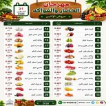 عروض جمعية الرقة التعاونية الاثنين ٣١ أغسطس ٢٠٢٦ مهرجان الخضار والفواكه - جمعية الرقة التعاونية - الكويت - 31 اغسطس 2026 – 31 اغسطس 2026 - صفحة 1