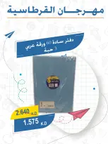 عروض جمعية عبد الله المبارك التعاونية من ١ حتى ٣٠ سبتمبر ٢٠٢٦ مهرجان القرطاسية - جمعية عبد الله المبارك التعاونية - الكويت - 1 سبتمبر 2026 – 30 سبتمبر 2026 - صفحة 16