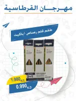 عروض جمعية عبد الله المبارك التعاونية من ١ حتى ٣٠ سبتمبر ٢٠٢٦ مهرجان القرطاسية - جمعية عبد الله المبارك التعاونية - الكويت - 1 سبتمبر 2026 – 30 سبتمبر 2026 - صفحة 4