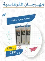 عروض جمعية عبد الله المبارك التعاونية من ١ حتى ٣٠ سبتمبر ٢٠٢٦ مهرجان القرطاسية - جمعية عبد الله المبارك التعاونية - الكويت - 1 سبتمبر 2026 – 30 سبتمبر 2026 - صفحة 34