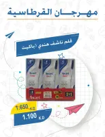 عروض جمعية عبد الله المبارك التعاونية من ١ حتى ٣٠ سبتمبر ٢٠٢٦ مهرجان القرطاسية - جمعية عبد الله المبارك التعاونية - الكويت - 1 سبتمبر 2026 – 30 سبتمبر 2026 - صفحة 15