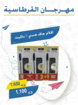 عروض جمعية عبد الله المبارك التعاونية من ١ حتى ٣٠ سبتمبر ٢٠٢٦ مهرجان القرطاسية - جمعية عبد الله المبارك التعاونية - الكويت - 1 سبتمبر 2026 – 30 سبتمبر 2026 - صفحة 21