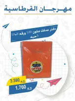 عروض جمعية عبد الله المبارك التعاونية من ١ حتى ٣٠ سبتمبر ٢٠٢٦ مهرجان القرطاسية - جمعية عبد الله المبارك التعاونية - الكويت - 1 سبتمبر 2026 – 30 سبتمبر 2026 - صفحة 31