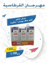 عروض جمعية عبد الله المبارك التعاونية من ١ حتى ٣٠ سبتمبر ٢٠٢٦ مهرجان القرطاسية - جمعية عبد الله المبارك التعاونية - الكويت - 1 سبتمبر 2026 – 30 سبتمبر 2026 - صفحة 19