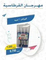 عروض جمعية عبد الله المبارك التعاونية من ١ حتى ٣٠ سبتمبر ٢٠٢٦ مهرجان القرطاسية - جمعية عبد الله المبارك التعاونية - الكويت - 1 سبتمبر 2026 – 30 سبتمبر 2026 - صفحة 36