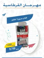 عروض جمعية عبد الله المبارك التعاونية من ١ حتى ٣٠ سبتمبر ٢٠٢٦ مهرجان القرطاسية - جمعية عبد الله المبارك التعاونية - الكويت - 1 سبتمبر 2026 – 30 سبتمبر 2026 - صفحة 12