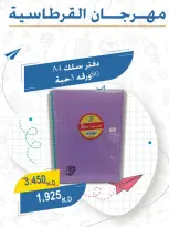 عروض جمعية عبد الله المبارك التعاونية من ١ حتى ٣٠ سبتمبر ٢٠٢٦ مهرجان القرطاسية - جمعية عبد الله المبارك التعاونية - الكويت - 1 سبتمبر 2026 – 30 سبتمبر 2026 - صفحة 30
