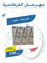 عروض جمعية عبد الله المبارك التعاونية من ١ حتى ٣٠ سبتمبر ٢٠٢٦ مهرجان القرطاسية - جمعية عبد الله المبارك التعاونية - الكويت - 1 سبتمبر 2026 – 30 سبتمبر 2026 - صفحة 17