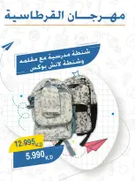 عروض جمعية عبد الله المبارك التعاونية من ١ حتى ٣٠ سبتمبر ٢٠٢٦ مهرجان القرطاسية - جمعية عبد الله المبارك التعاونية - الكويت - 1 سبتمبر 2026 – 30 سبتمبر 2026 - صفحة 25