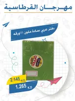 عروض جمعية عبد الله المبارك التعاونية من ١ حتى ٣٠ سبتمبر ٢٠٢٦ مهرجان القرطاسية - جمعية عبد الله المبارك التعاونية - الكويت - 1 سبتمبر 2026 – 30 سبتمبر 2026 - صفحة 13