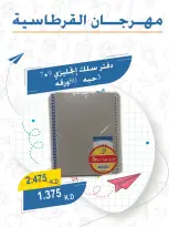 عروض جمعية عبد الله المبارك التعاونية من ١ حتى ٣٠ سبتمبر ٢٠٢٦ مهرجان القرطاسية - جمعية عبد الله المبارك التعاونية - الكويت - 1 سبتمبر 2026 – 30 سبتمبر 2026 - صفحة 7