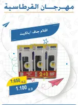 عروض جمعية عبد الله المبارك التعاونية من ١ حتى ٣٠ سبتمبر ٢٠٢٦ مهرجان القرطاسية - جمعية عبد الله المبارك التعاونية - الكويت - 1 سبتمبر 2026 – 30 سبتمبر 2026 - صفحة 35
