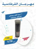 عروض جمعية عبد الله المبارك التعاونية من ١ حتى ٣٠ سبتمبر ٢٠٢٦ مهرجان القرطاسية - جمعية عبد الله المبارك التعاونية - الكويت - 1 سبتمبر 2026 – 30 سبتمبر 2026 - صفحة 37