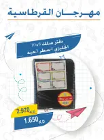 عروض جمعية عبد الله المبارك التعاونية من ١ حتى ٣٠ سبتمبر ٢٠٢٦ مهرجان القرطاسية - جمعية عبد الله المبارك التعاونية - الكويت - 1 سبتمبر 2026 – 30 سبتمبر 2026 - صفحة 18