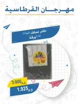 عروض جمعية عبد الله المبارك التعاونية من ١ حتى ٣٠ سبتمبر ٢٠٢٦ مهرجان القرطاسية - جمعية عبد الله المبارك التعاونية - الكويت - 1 سبتمبر 2026 – 30 سبتمبر 2026 - صفحة 14