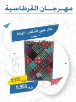 عروض جمعية عبد الله المبارك التعاونية من ١ حتى ٣٠ سبتمبر ٢٠٢٦ مهرجان القرطاسية - جمعية عبد الله المبارك التعاونية - الكويت - 1 سبتمبر 2026 – 30 سبتمبر 2026 - صفحة 24