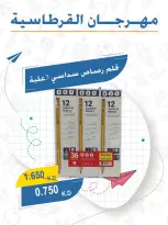 عروض جمعية عبد الله المبارك التعاونية من ١ حتى ٣٠ سبتمبر ٢٠٢٦ مهرجان القرطاسية - جمعية عبد الله المبارك التعاونية - الكويت - 1 سبتمبر 2026 – 30 سبتمبر 2026 - صفحة 38