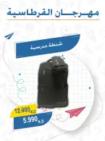 عروض جمعية عبد الله المبارك التعاونية من ١ حتى ٣٠ سبتمبر ٢٠٢٦ مهرجان القرطاسية - جمعية عبد الله المبارك التعاونية - الكويت - 1 سبتمبر 2026 – 30 سبتمبر 2026 - صفحة 22