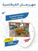 عروض جمعية عبد الله المبارك التعاونية من ١ حتى ٣٠ سبتمبر ٢٠٢٦ مهرجان القرطاسية - جمعية عبد الله المبارك التعاونية - الكويت - 1 سبتمبر 2026 – 30 سبتمبر 2026 - صفحة 3