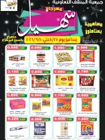 عروض جمعية المنقف التعاونية من ٢٧ أغسطس حتى ١٠ سبتمبر ٢٠٢٦ مهرجان سهيل - جمعية المنقف التعاونية - الكويت - 27 اغسطس 2026 – 10 سبتمبر 2026 - صفحة 1