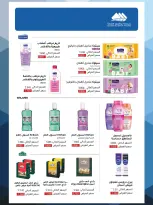 عروض جمعية المنقف التعاونية من ٢٧ أغسطس حتى ١٠ سبتمبر ٢٠٢٦ مهرجان سهيل - جمعية المنقف التعاونية - الكويت - 27 اغسطس 2026 – 10 سبتمبر 2026 - صفحة 11