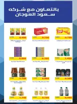 عروض جمعية المنقف التعاونية من ٢٧ أغسطس حتى ١٠ سبتمبر ٢٠٢٦ مهرجان سهيل - جمعية المنقف التعاونية - الكويت - 27 اغسطس 2026 – 10 سبتمبر 2026 - صفحة 29