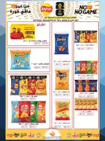 عروض جمعية المنقف التعاونية من ٢٧ أغسطس حتى ١٠ سبتمبر ٢٠٢٦ مهرجان سهيل - جمعية المنقف التعاونية - الكويت - 27 اغسطس 2026 – 10 سبتمبر 2026 - صفحة 6
