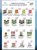 عروض جمعية المنقف التعاونية من ٢٧ أغسطس حتى ١٠ سبتمبر ٢٠٢٦ مهرجان سهيل - جمعية المنقف التعاونية - الكويت - 27 اغسطس 2026 – 10 سبتمبر 2026 - صفحة 9