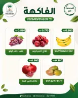 عروض جمعية الفحيحيل التعاونية الكويت من ٣١ أغسطس حتى ١ سبتمبر ٢٠٢٦ عرض الخضار والفاكهة - جمعية الفحيحيل التعاونية - الكويت - 31 اغسطس 2026 – 1 سبتمبر 2026 - صفحة 5