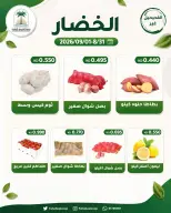 عروض جمعية الفحيحيل التعاونية الكويت من ٣١ أغسطس حتى ١ سبتمبر ٢٠٢٦ عرض الخضار والفاكهة - جمعية الفحيحيل التعاونية - الكويت - 31 اغسطس 2026 – 1 سبتمبر 2026 - صفحة 2