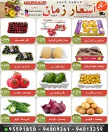 عروض أسواق أسعار زمان من ٣٠ حتى ٣١ أغسطس ٢٠٢٦ صفقات طازجة - أسواق أسعار زمان - الكويت - 30 اغسطس 2026 – 31 اغسطس 2026 - صفحة 2