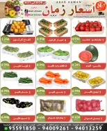 عروض أسواق أسعار زمان من ٣٠ حتى ٣١ أغسطس ٢٠٢٦ صفقات طازجة - أسواق أسعار زمان - الكويت - 30 اغسطس 2026 – 31 اغسطس 2026 - صفحة 1