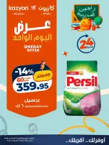 عروض كازيون ماركت مصر الاثنين ٣١ أغسطس ٢٠٢٦ عرض اليوم الواحد - كازيون ماركت - مصر - 31 اغسطس 2026 – 31 اغسطس 2026 - صفحة 4