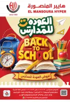 عروض هايبر المنصورة من ٣٠ أغسطس حتى ١٣ سبتمبر ٢٠٢٦ عروض العودة للمدارس - هايبر المنصورة - مصر - 30 اغسطس 2026 – 13 سبتمبر 2026 - صفحة 1