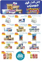 عروض هايبر المنصورة من ٣٠ أغسطس حتى ١٣ سبتمبر ٢٠٢٦ عروض العودة للمدارس - هايبر المنصورة - مصر - 30 اغسطس 2026 – 13 سبتمبر 2026 - صفحة 5