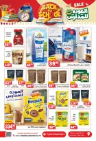 عروض هايبر المنصورة من ٣٠ أغسطس حتى ١٣ سبتمبر ٢٠٢٦ عروض العودة للمدارس - هايبر المنصورة - مصر - 30 اغسطس 2026 – 13 سبتمبر 2026 - صفحة 28