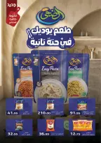 عروض ابا ماركت من ٣٠ أغسطس حتى ١٣ سبتمبر ٢٠٢٦ عروض العودة للمدارس - ابا ماركت - مصر - 30 اغسطس 2026 – 13 سبتمبر 2026 - صفحة 8