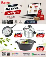 عروض أسواق رامز الكويت من ٣٠ حتى ٣١ أغسطس ٢٠٢٦ عروض حصرية (أونلاين) - أسواق رامز - الكويت - 30 اغسطس 2026 – 31 اغسطس 2026 - صفحة 6