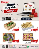 عروض أسواق رامز الكويت من ٣٠ حتى ٣١ أغسطس ٢٠٢٦ عروض حصرية (أونلاين) - أسواق رامز - الكويت - 30 اغسطس 2026 – 31 اغسطس 2026 - صفحة 2